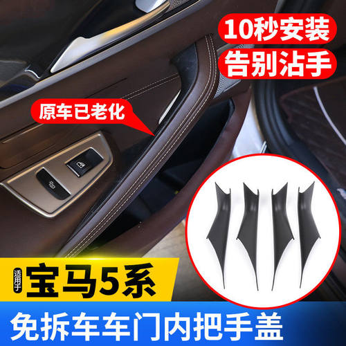 18-23款宝马新5系门内拉手
