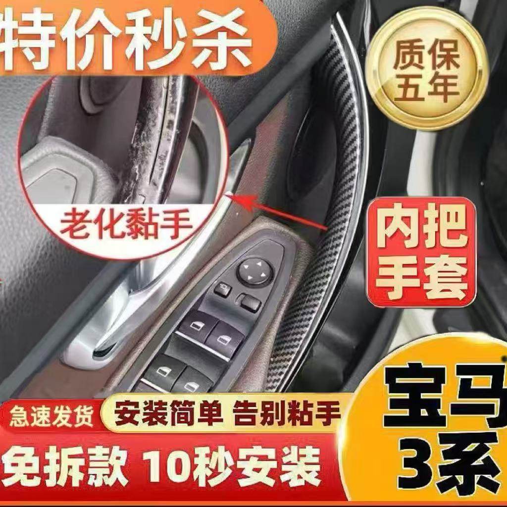 13-19款宝马3系4系320li门把手内侧三系gt车门内拉手保护套内扶手