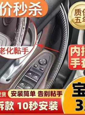 13-19款宝马3系4系320li门把手内侧三系gt车门内拉手保护套内扶手