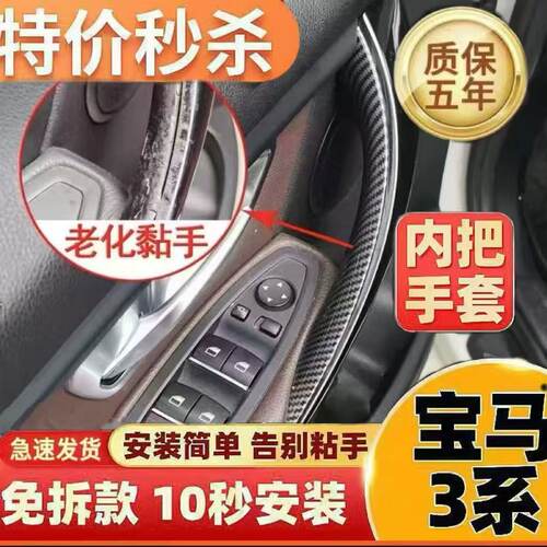 13-19款宝马3系4系320门把手内侧