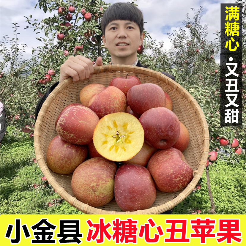 小金县糖心丑苹果脆甜