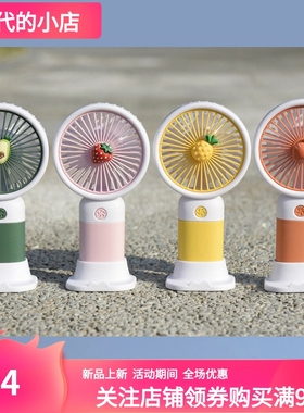 卡通可爱水果手持迷你小风扇少女学生儿童随身便携桌面USB 电风扇