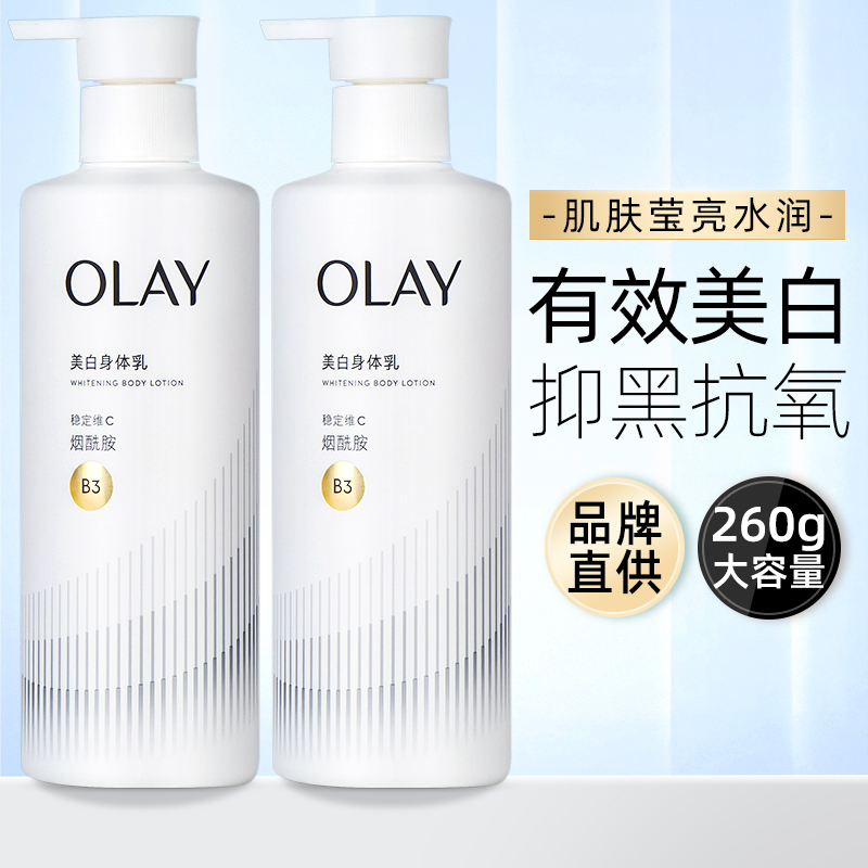 超白瓶OLAY玉兰油烟酰胺美白身体乳女夏季全身保湿滋润秋冬小白瓶