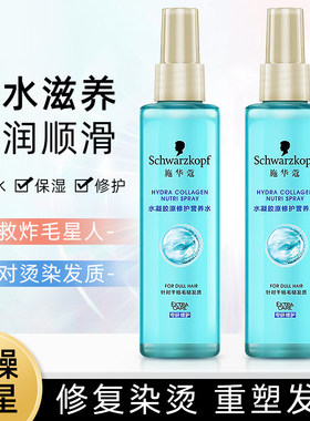 施华蔻水凝胶原修护营养水喷雾羊绒脂改善干枯毛糙发质染烫受损