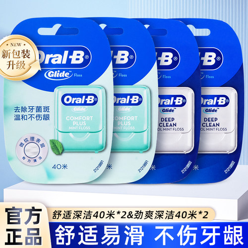 2盒扁线oralb清洁牙缝