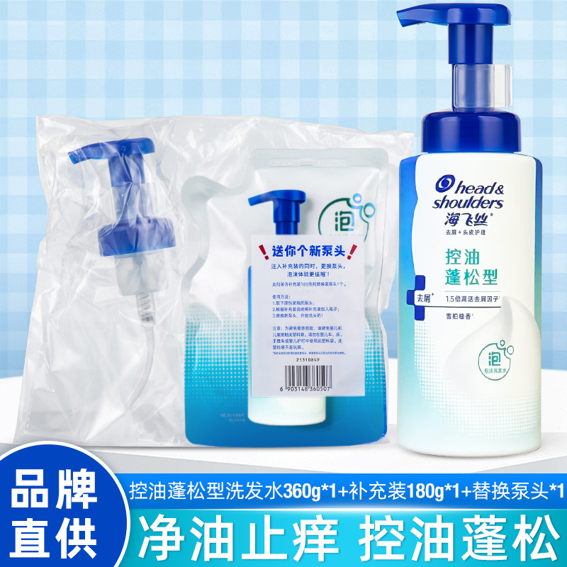 海飞丝泡沫控油雪柏柚香去屑止痒洗发水清爽蓬松洗头膏温和清洁