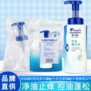海飞丝泡沫控油雪柏柚香去屑止痒洗发水清爽蓬松洗头膏温和清洁