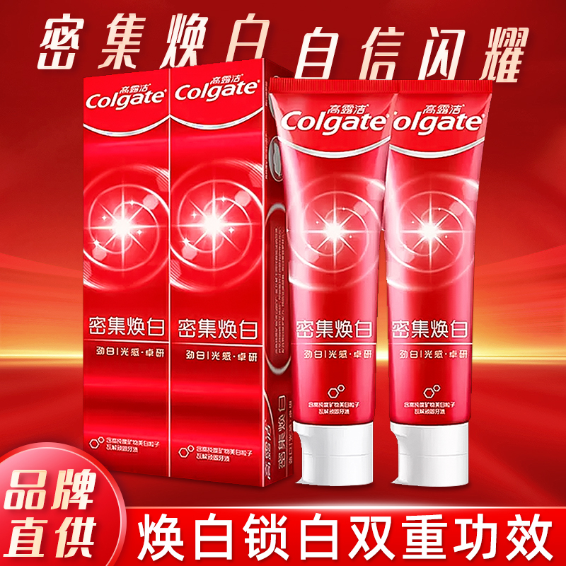 高露洁密集焕白牙膏120g锁白科技减少牙渍牙垢清新口气不伤牙酵素