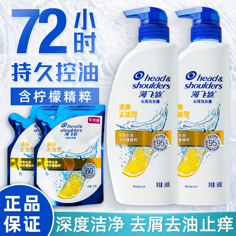 海飞丝洗发水清爽控油蓬松