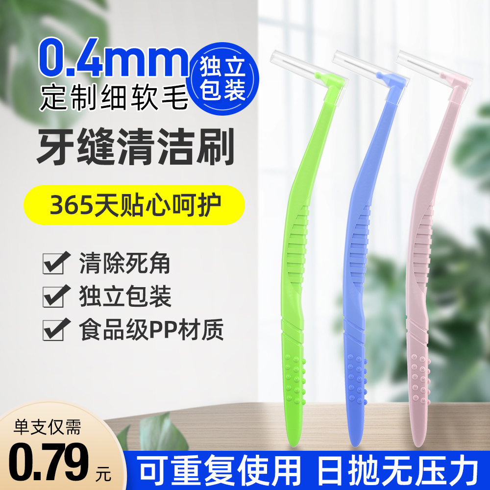0.4mm正畸牙缝刷便携式日本钢丝