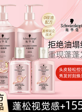 控油蓬松丰盈韧养施华蔻去油