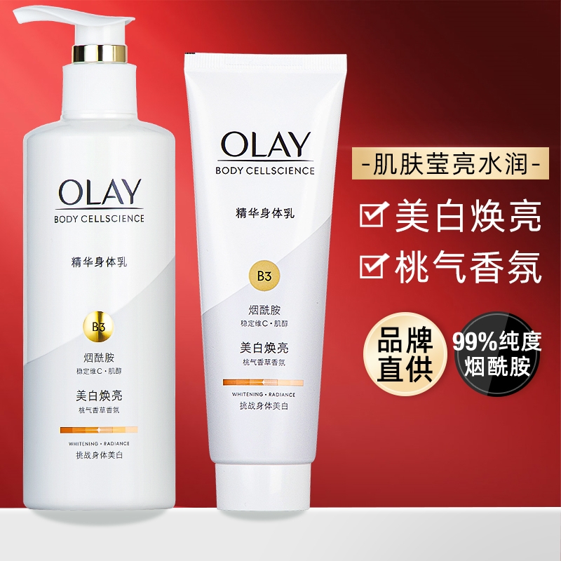 OLAY玉兰油烟酰胺美白身体乳