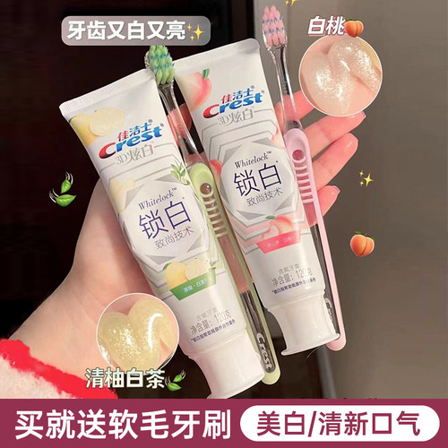 口气清新亮白牙膏李佳琪推荐