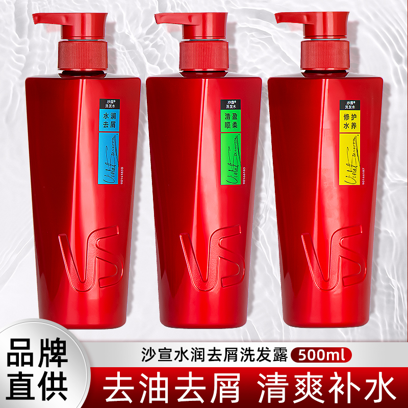 vs沙宣垂坠质感洗发水止痒滋养补水保湿洗发露修护水养官网