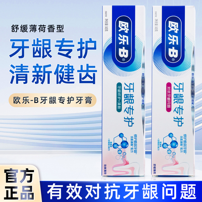 Oralb欧乐B牙龈专护牙膏氨基酸含氟对抗牙龈问题护龈牙龈修护清新