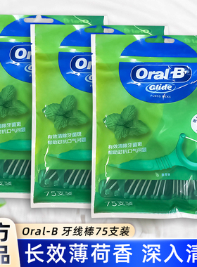oralb欧乐B牙线薄荷味扁线家庭装剔牙线棒护理扁线y型牙线卷便携
