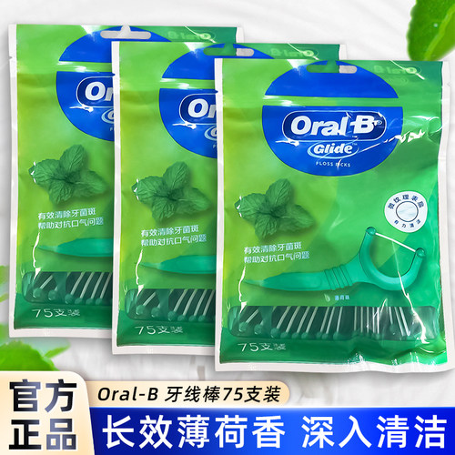 牙线棒扁线欧乐b薄荷味