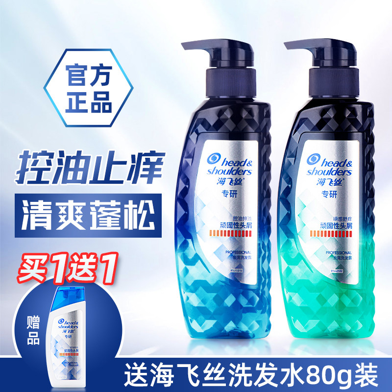 海飞丝专研去屑洗发水露头皮焕活控油蓬松止痒刺激防护瞬感舒痒属于什么档次？