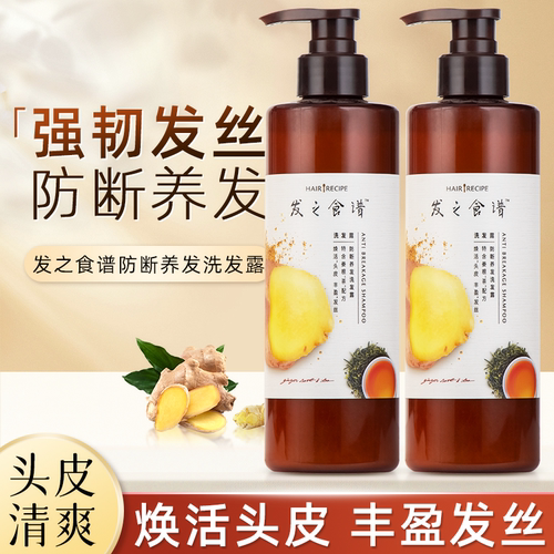 HairRecipe发之食谱洗发水无花果桂花控油丰盈蓬松改善毛躁护发素