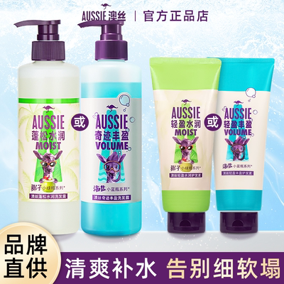 海盐丰盈蓬松洗发水aussie