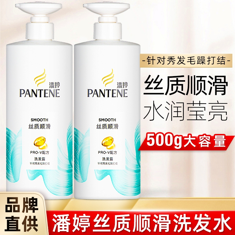 潘婷丝质顺滑乳液修护氨基酸洗发水露无硅油控油去屑止痒蓬松套装