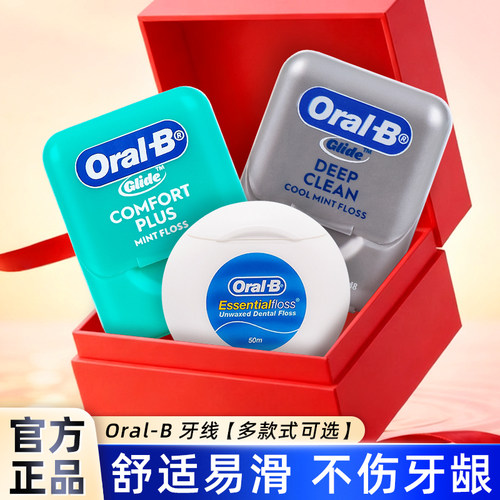 欧乐b舒适宽线glide牙线