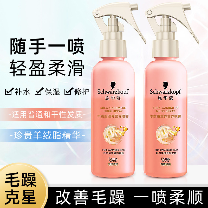 施华蔻羊绒脂护发喷雾保湿柔顺头发营养水修护烫染受损毛躁护发素