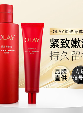olay玉兰油全新身体乳补水保湿