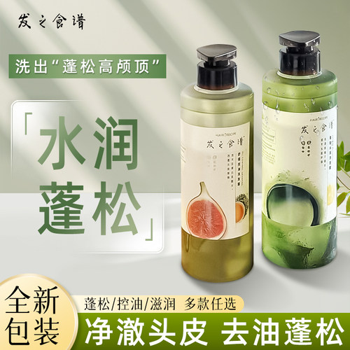 发之食谱hairrecipe洗发水净油保湿冷萃茶柚毛躁控油蓬松丰盈
