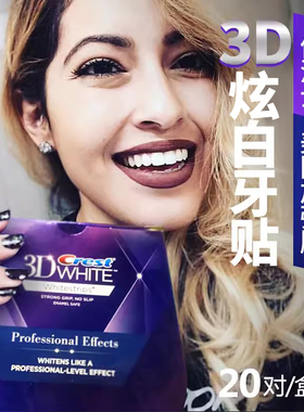 佳洁士牙贴美国版crest 3d white加强版炫白牙齿亮白去黄祛渍20对