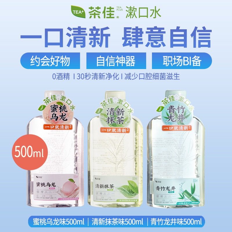 海底捞同款茶佳漱口水绿茶便携一次性含氟牙龈去口气500ml,洗护清洁剂/卫生巾/纸/香薰,漱口水,淘宝优惠券,粉丝福利购,淘宝优惠卷