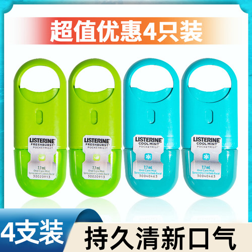 清洁口腔喷雾持久口喷李施德林