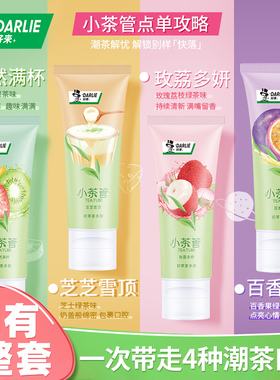 肖战代言黑人小茶管好来荔枝牙膏女茶味清新口气美白去渍去黄含氟