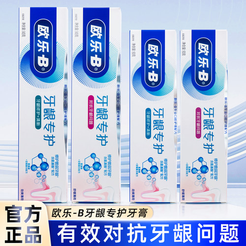Oralb欧乐B牙龈专护牙膏氨基酸含氟对抗牙龈问题护龈牙龈修护清新