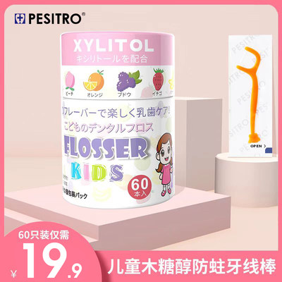 pesitro牙线棒独立包装干净卫生