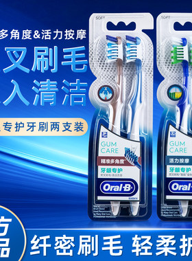 欧乐B牙龈专护多角度牙刷活力按摩交叉刷毛清洁牙齿舌苔牙周护理