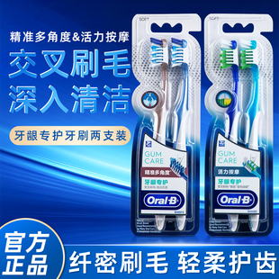 欧乐B牙龈专护多角度牙刷活力按摩交叉刷毛清洁牙齿舌苔牙周护理