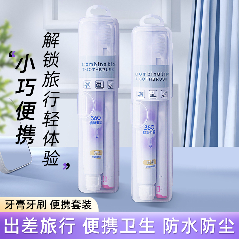 牙膏牙刷旅行装组合口腔医院高级洗漱套装小样收纳盒便携一次性,洗护清洁剂/卫生巾/纸/香薰,口腔护理套装/礼盒,淘宝优惠券,粉丝福利购,淘宝优惠卷