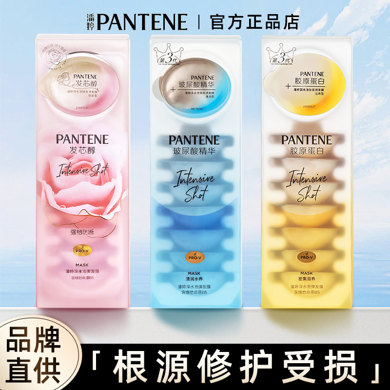 潘婷深水泡弹滋养发膜护发素烫染修复干枯改善毛躁3三分钟子弹杯