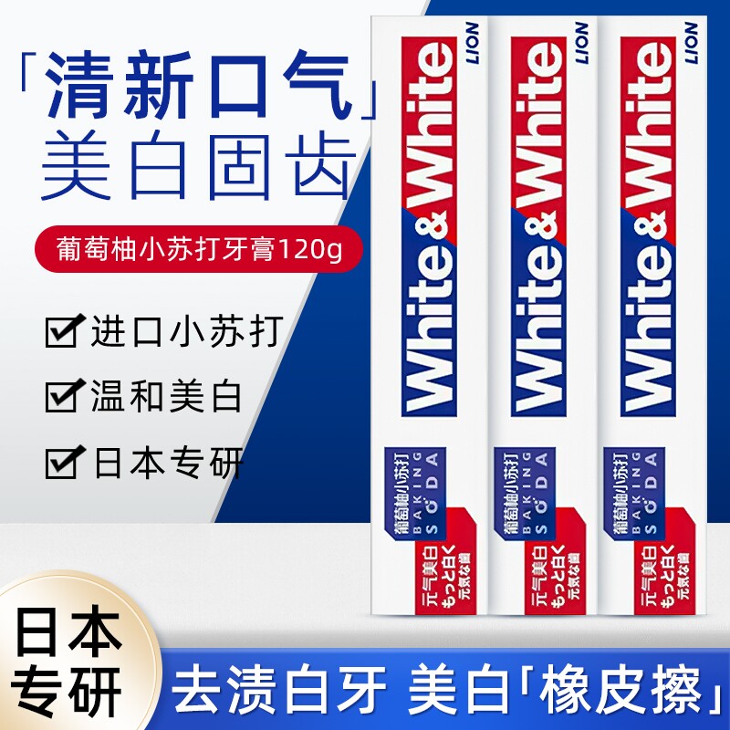 狮王大白牙膏葡萄柚小苏打元气亮白含氟防蛀去黄去渍清新口气日本