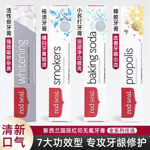 新西兰蜂胶护龈红印牙膏