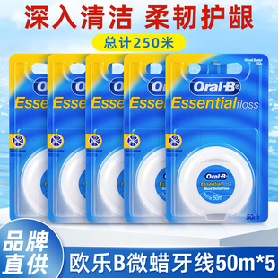 国产细滑圆线oralB欧乐B微蜡牙线薄荷舒适深洁便携欧乐比剔牙线卷