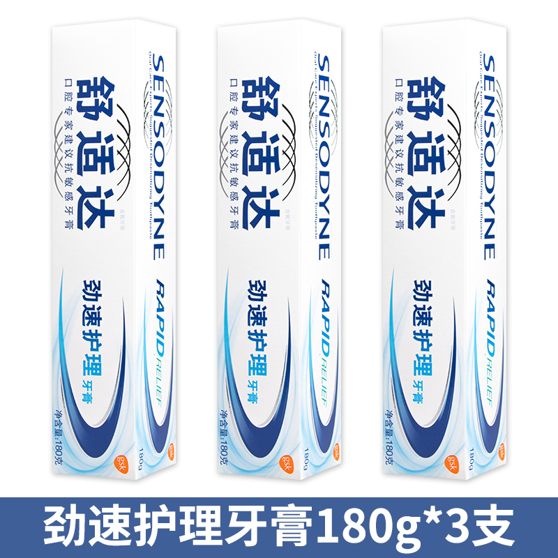 舒适达劲速脱敏冷热120g护理牙膏