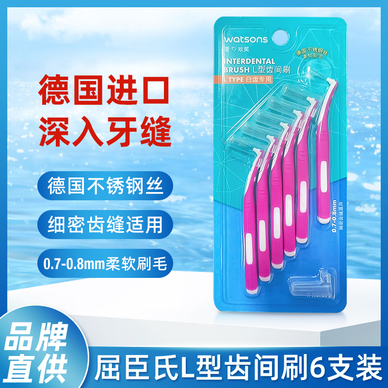 屈臣氏矫正牙间刷l型超细去渍
