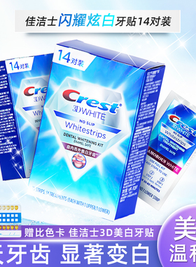 佳洁士美白闪耀炫白牙贴女美国版crest 3d white速效牙齿去黄14贴