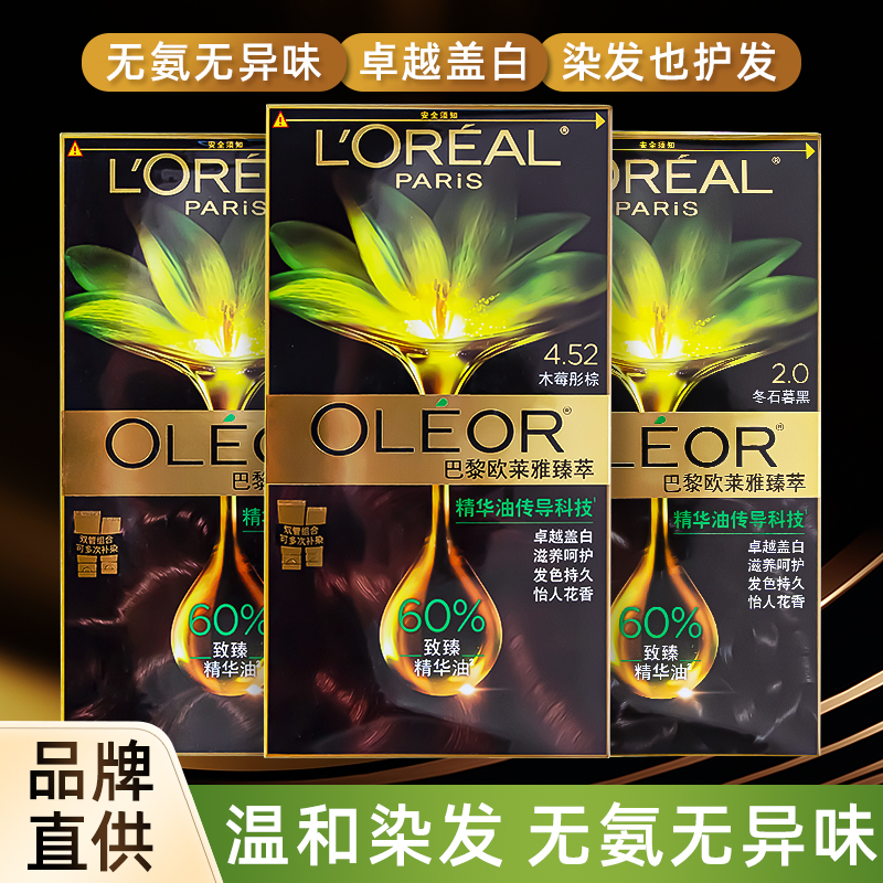 巴黎欧莱雅臻萃染发膏剂自己在家染发霜遮白黑色植物精华油焗油膏,美发护发/假发,彩染,淘宝优惠券,粉丝福利购,淘宝优惠卷