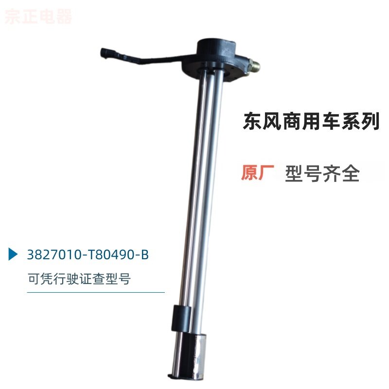 东风天锦嘉运教练车油量传感器