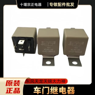 玻璃升降继电器车门继电器新款 东风大货车原装 天龙玻璃升降继电器