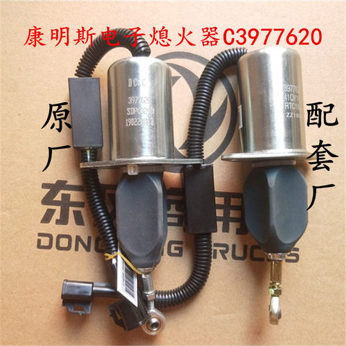 东风天龙天锦大力神电子熄火器