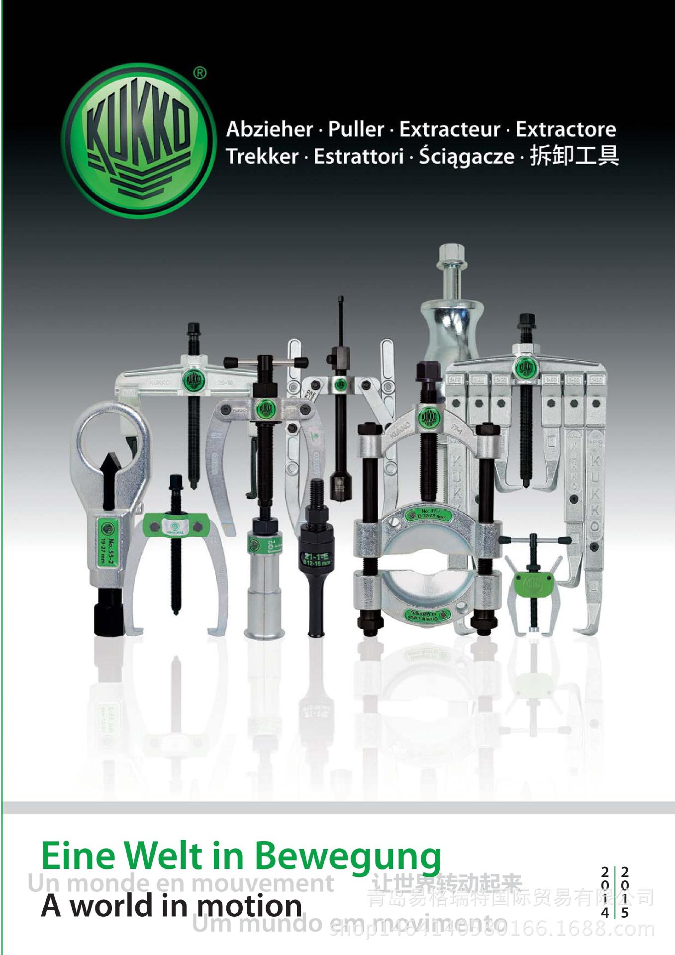 KUKKO拉马（捋子）